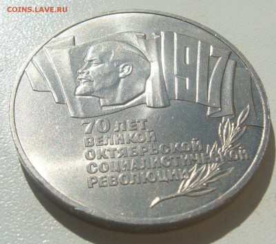 5 РУБЛЕЙ 1987 г. (ШАЙБА) КРАСИВАЯ до 05.08-22.00.00 - P1300625.JPG
