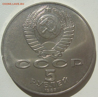 5 РУБЛЕЙ 1987 г. (ШАЙБА) КРАСИВАЯ до 05.08-22.00.00 - P1300626.JPG