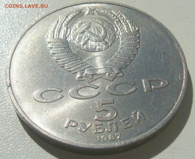 5 РУБЛЕЙ 1987 г. (ШАЙБА) КРАСИВАЯ до 05.08-22.00.00 - P1300628.JPG