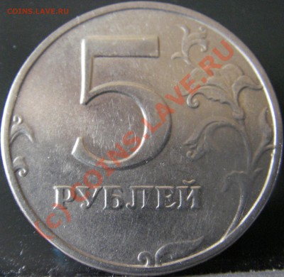 5 рублей 1997 СПМД шт.2.3? - Изображение 014