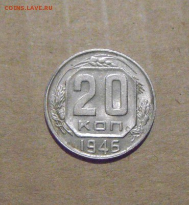 20к 1946г. шт. блеск. до 04.08.2015г - DSC04452.JPG