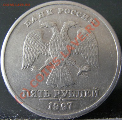 5 рублей 1997 СПМД шт.2.3? - Изображение 013