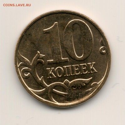 10 копеек 2014 года. Скол штемпеля - 2