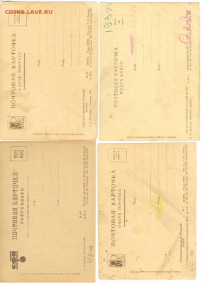Открытки 1939- 1954г-на оценку - открытки 2-2