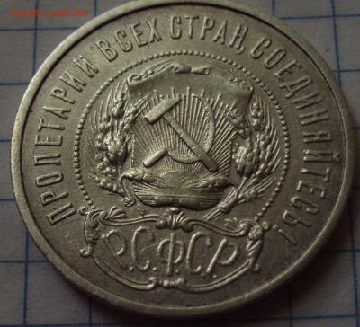 50 копеек 1922 год оценка - DSC07813.JPG