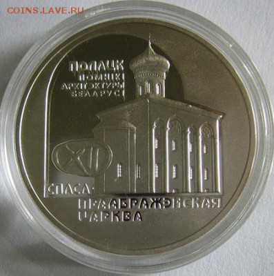 Беларусь, 20 руб Спасо-Преображенская церковь 06.08 22.00 - Спасо-Преобр