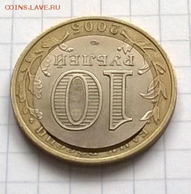 ЮБИЛЕЙНАЯ МОНЕТА 10 РУБЛЕЙ БОРОВСК (2005 год)(БРАК) - WP_20150802_016