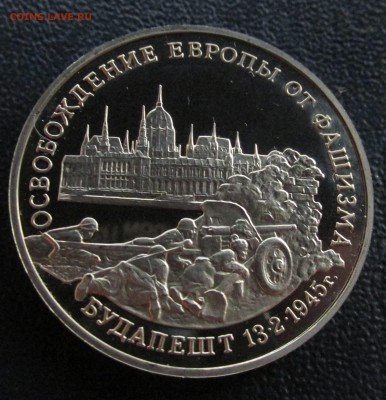 3 рубля 1995 Будапешт Proof ДО 03.08 В 22:00 - IMG_6954.JPG