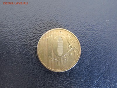 10 рублей БРАК НЕПРОЧЕКАН ДО 07.08 В 22:00 - IMG_6557.JPG