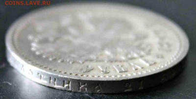 1 рубль 1899 г ФЗ ХОРОШИЙ 02.08.15г. 22:30 - IMG_5059.JPG