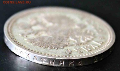 1 рубль 1899 г ФЗ ХОРОШИЙ 02.08.15г. 22:30 - IMG_5060.JPG