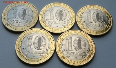 10 рублей ПЕРМСКИЙ КРАЙ - DSC_4744