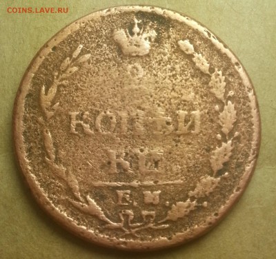 2 копейки 1810года времен Александра. - IMG_20150715_011241