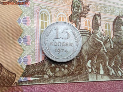 15 копеек 1924г. До 5.08.2015 в 22.22 - image