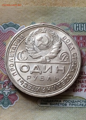 Рубль 1924 год. штемпельный блеск . до 06.08.2015 в 23.00 - IMG_1958.JPG