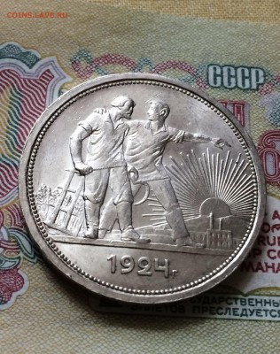 Рубль 1924 год. штемпельный блеск . до 06.08.2015 в 23.00 - IMG_1945.JPG