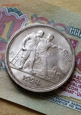 Рубль 1924 год. штемпельный блеск . до 06.08.2015 в 23.00 - IMG_1937.JPG