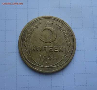 5 крпеек 1935г. до 5 августа в 22-00 - 5-35-1