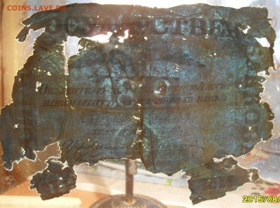 Ассигнация 5 рублей 1819 года, ветхая - SDC10338.JPG