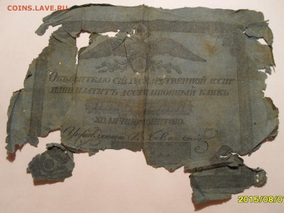 Ассигнация 5 рублей 1819 года, ветхая - SDC10335.JPG