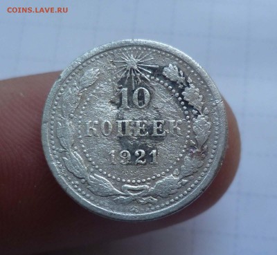 10 коп. 1921г.  до 5 августа в 22-00 - 10-21-1