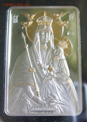 20 рублей Икона Белыничская до 06.08 22.00 - Бел