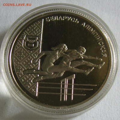 Беларусь, 1 рубль 1998 Атлетика до 07.08 22.00 - Бел олимп