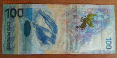 100 рублей Сочи АА с номинала до 6.08.15 - 20150802_164133-1-1600x788