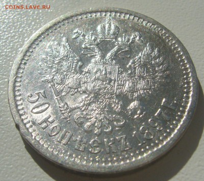 КОЛЛЕКЦИОННЫЙ ПОЛТИННИК 1897 г. до 06.08-22.00.00 - P1300611.JPG