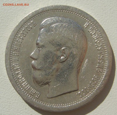 КОЛЛЕКЦИОННЫЙ ПОЛТИННИК 1897 г. до 06.08-22.00.00 - P1300614.JPG