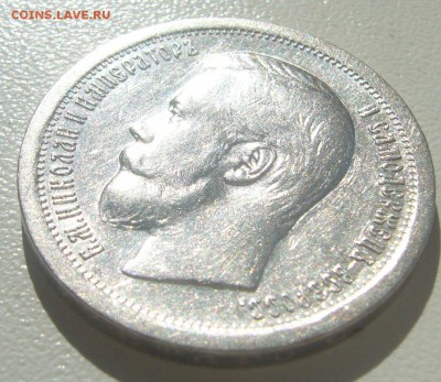 КОЛЛЕКЦИОННЫЙ ПОЛТИННИК 1897 г. до 06.08-22.00.00 - P1300616.JPG