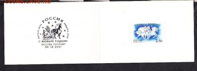 РФ буклет с Новым годом 2001 - 9