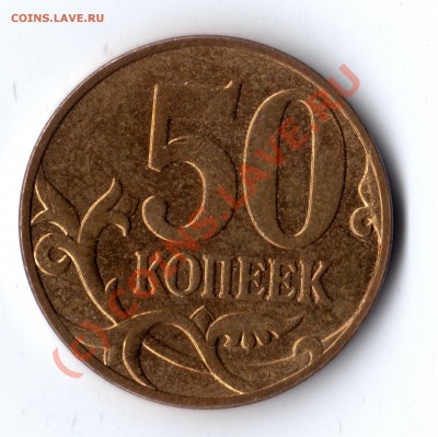 50 копеек 2008 М - Шт.Д - 50 копеек 2008_М_1