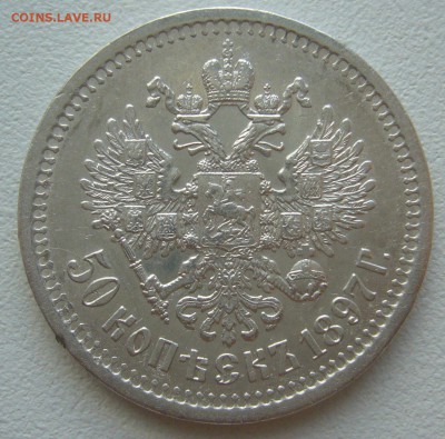 КОЛЛЕКЦИОННЫЙ ПОЛТИННИК 1897 г. до 06.08-22.00.00 - P1300697.JPG