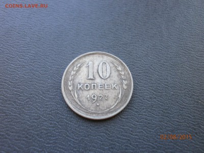 Монеты 20-х. Помогите оценить - P8020049