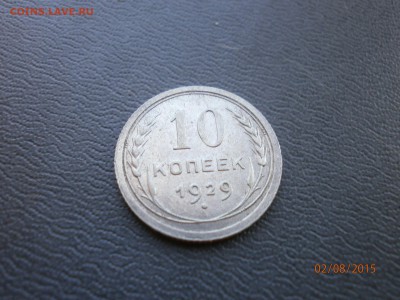 Монеты 20-х. Помогите оценить - P8020077