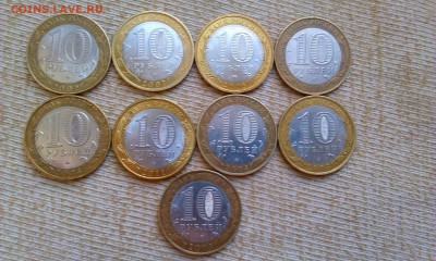 10 рублей ДГР 9 штук!До 8.08.15г в 21.00мск - IMAG0848