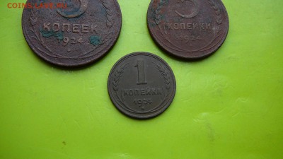 5 копеек,3 копейки,1 копейка 1924 г.до 6.08.15 г. 21:30 - P1170373.JPG