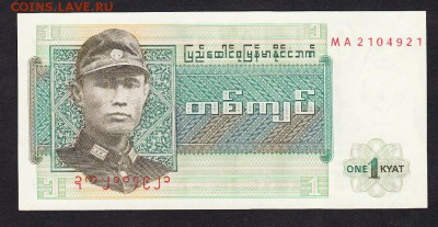 Бирма 1990 1к - 40