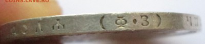 1 рубль 1901 ФЗ - 01-гурт 1