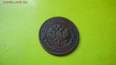 1 копейка 1894 г. до 5.08.15 г. 21:30 - P1170391.JPG