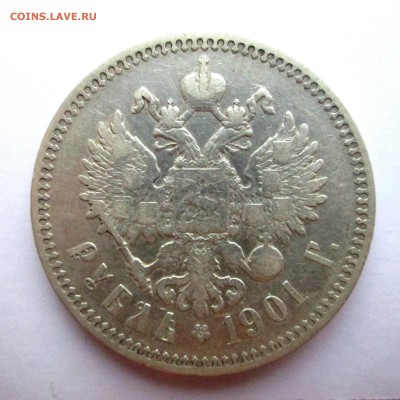 1 рубль 1901 ФЗ - 01-рев