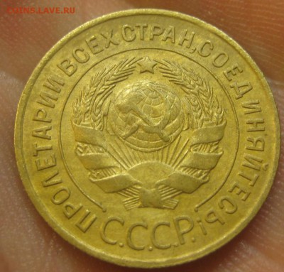 3 копейки 1931 г. (AZ-2808)-----------06.08.15, в 22.10 - IMG_1156.JPG
