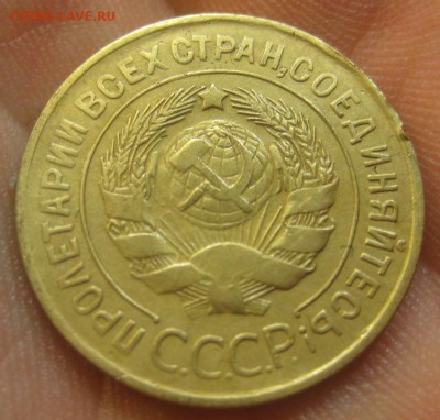 3 копейки 1931 г. (AZ-2811)-----------06.08.15, в 22.10 - IMG_1182.JPG