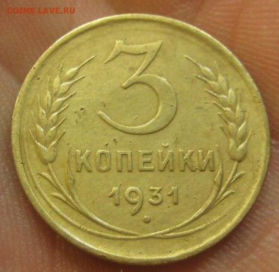 3 копейки 1931 г. (AZ-2811)-----------06.08.15, в 22.10 - IMG_1177.JPG