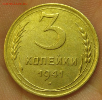 3 копейки 1941 г. (AZ-2831)-----------06.08.15, в 22.10 - IMG_1345.JPG