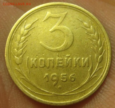3 копейки 1956 г. (AZ-2852)-----------06.08.15, в 22.10 - IMG_1526.JPG