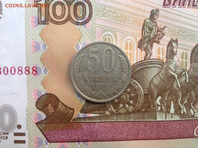 50 копеек 1979г. до 5.08.2015 в 22.22 - image