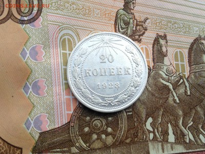 20 копеек 1923г. до 5.08.2015 в 22.22 - image