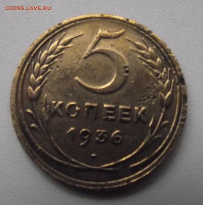 5 копеек 1945 и 5 копеек 1936 - 5к36_1